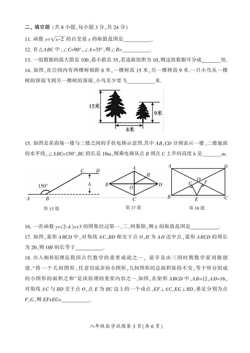 [数学][期末]湖南省郴州市2023～2024学年八年级下学期期末数学试题(有答案)03