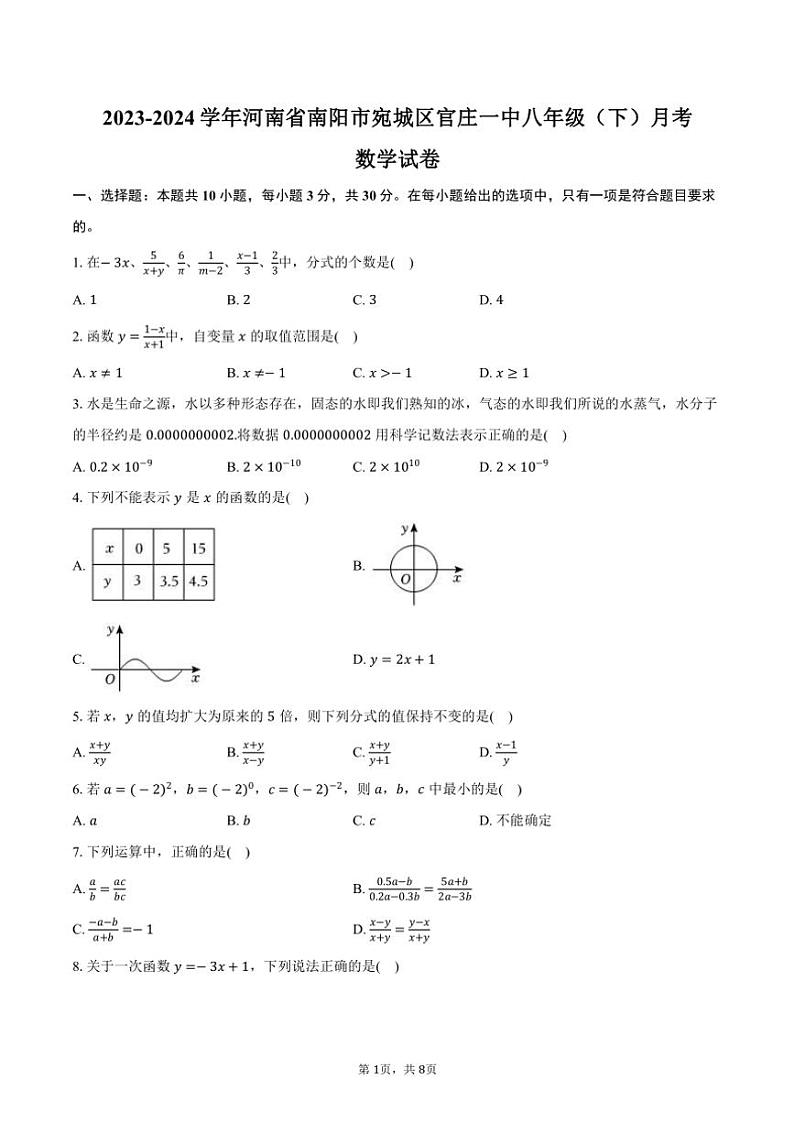 [数学]2023～2024学年河南省南阳市宛城区官庄一中八年级(下)月考数学试卷(有答案)01