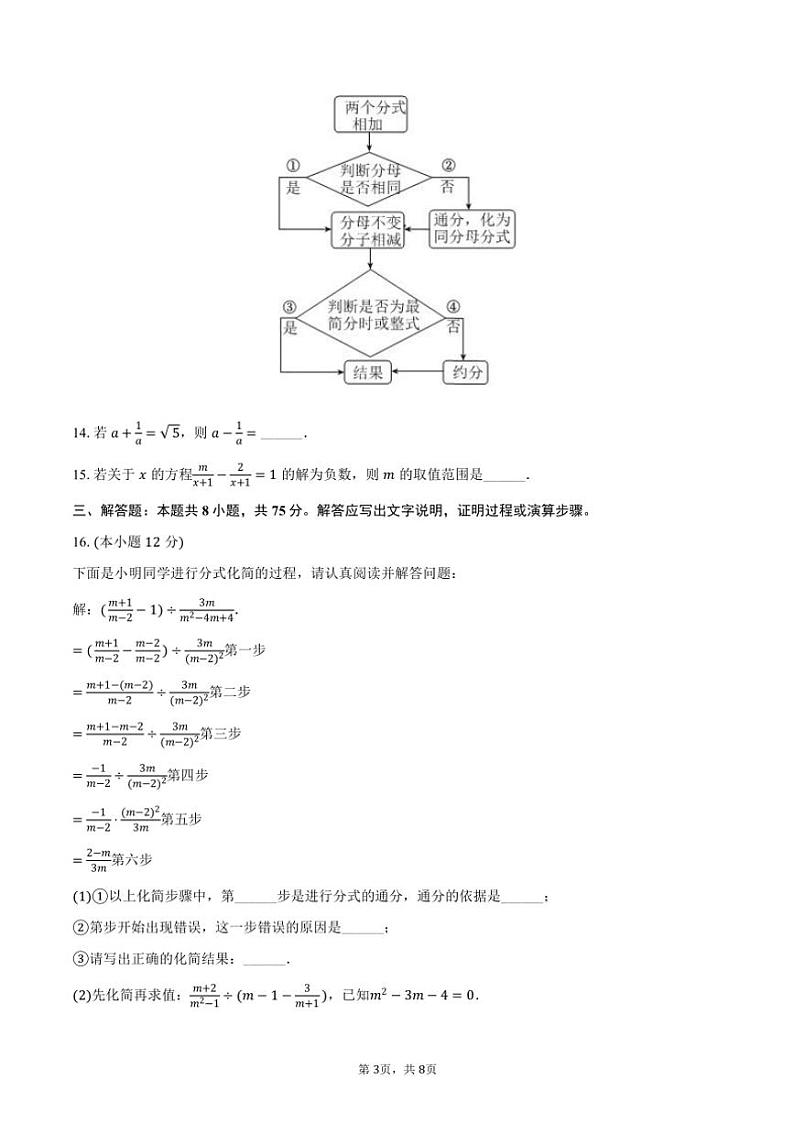 [数学]2023～2024学年河南省南阳市宛城区官庄一中八年级(下)月考数学试卷(有答案)03
