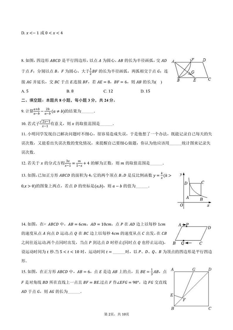 [数学][期末]2023～2024学年江苏省盐城市响水县八年级(下)期末数学试卷(有答案)第2页