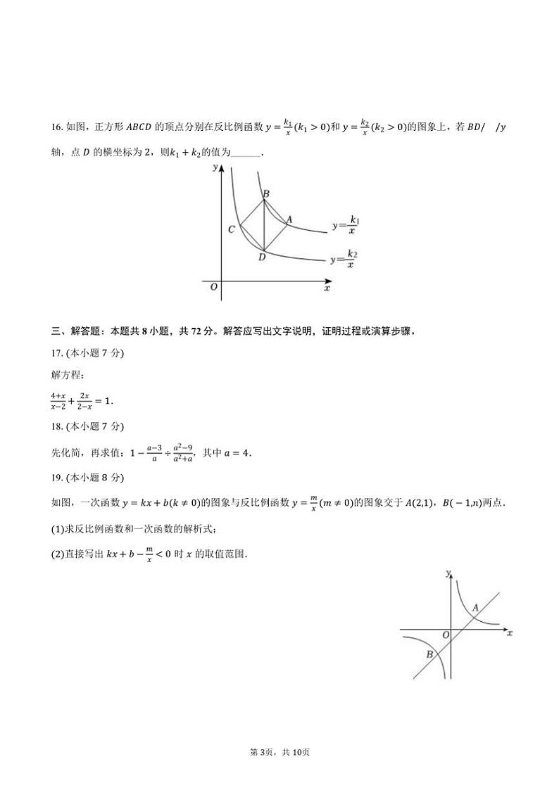 [数学][期末]2023～2024学年江苏省盐城市响水县八年级(下)期末数学试卷(有答案)第3页