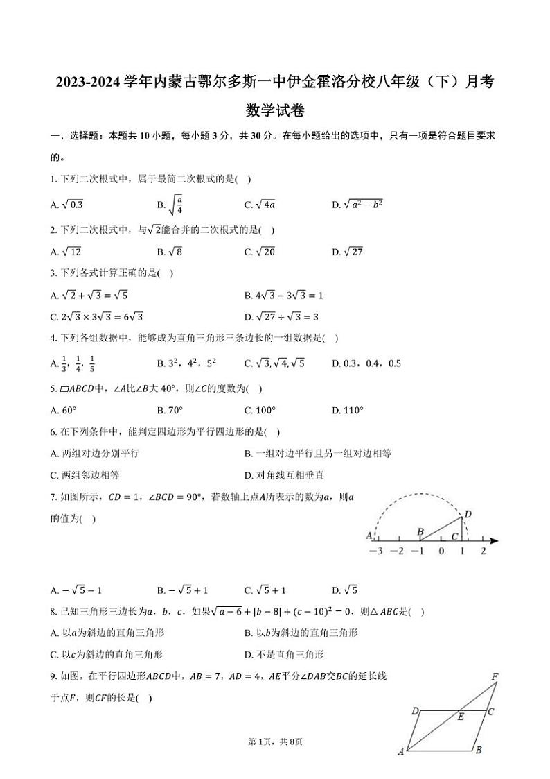[数学]2023～2024学年内蒙古鄂尔多斯一中伊金霍洛分校八年级(下)月考数学试卷(有答案)第1页