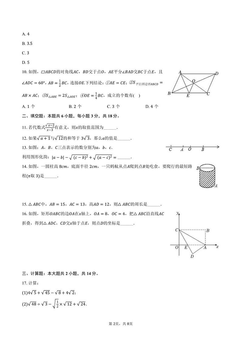[数学]2023～2024学年内蒙古鄂尔多斯一中伊金霍洛分校八年级(下)月考数学试卷(有答案)第2页