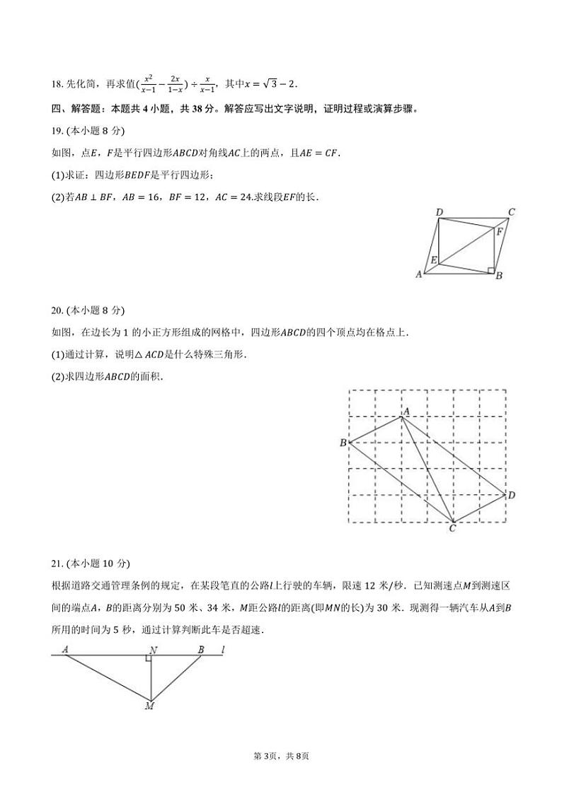 [数学]2023～2024学年内蒙古鄂尔多斯一中伊金霍洛分校八年级(下)月考数学试卷(有答案)第3页
