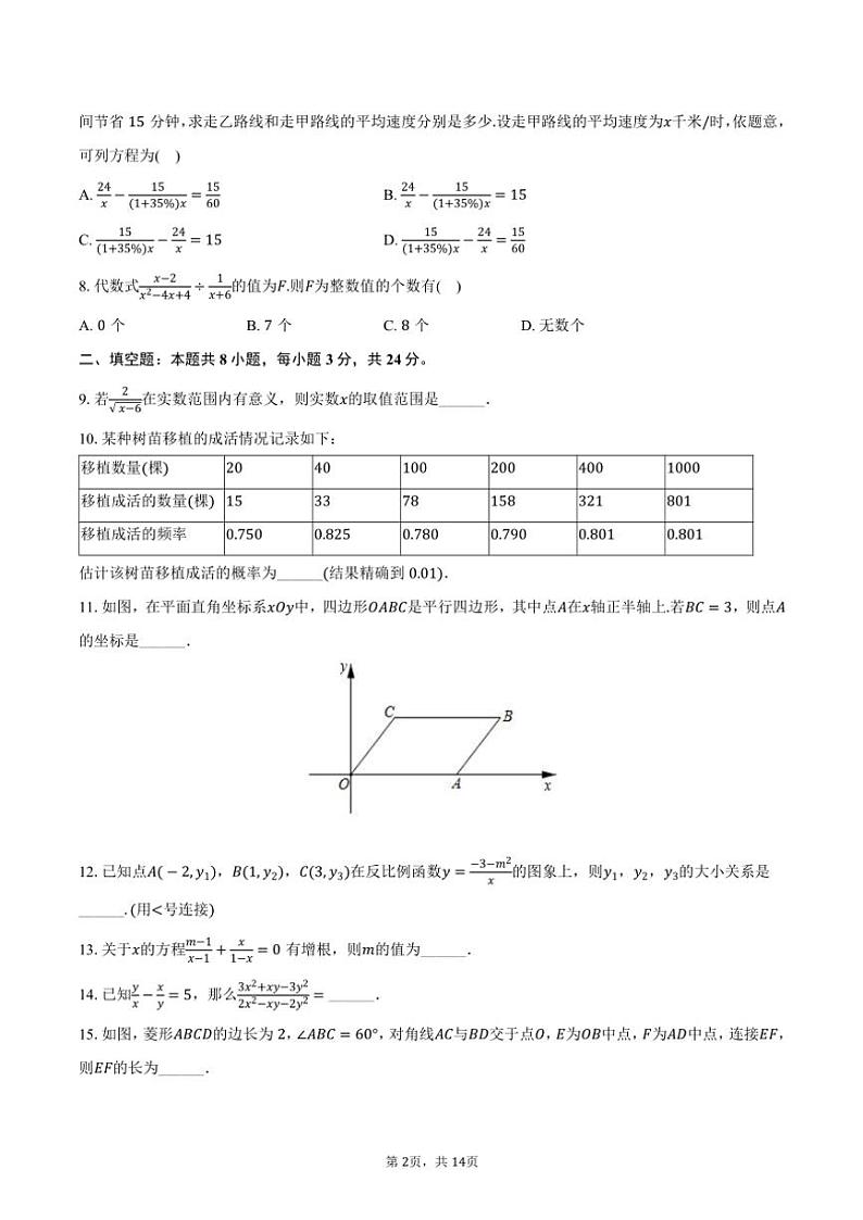 [数学][期末]2023～2024学年江苏省淮安市八年级(下)期末数学试卷(有答案)02
