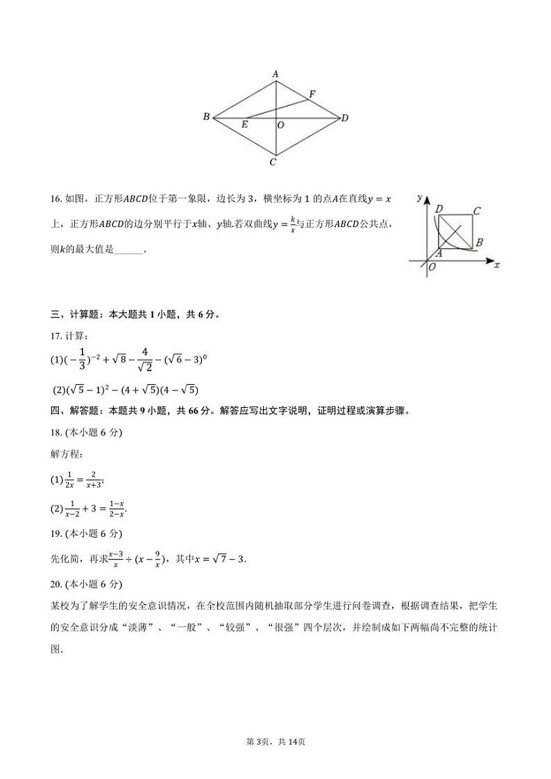 [数学][期末]2023～2024学年江苏省淮安市八年级(下)期末数学试卷(有答案)03