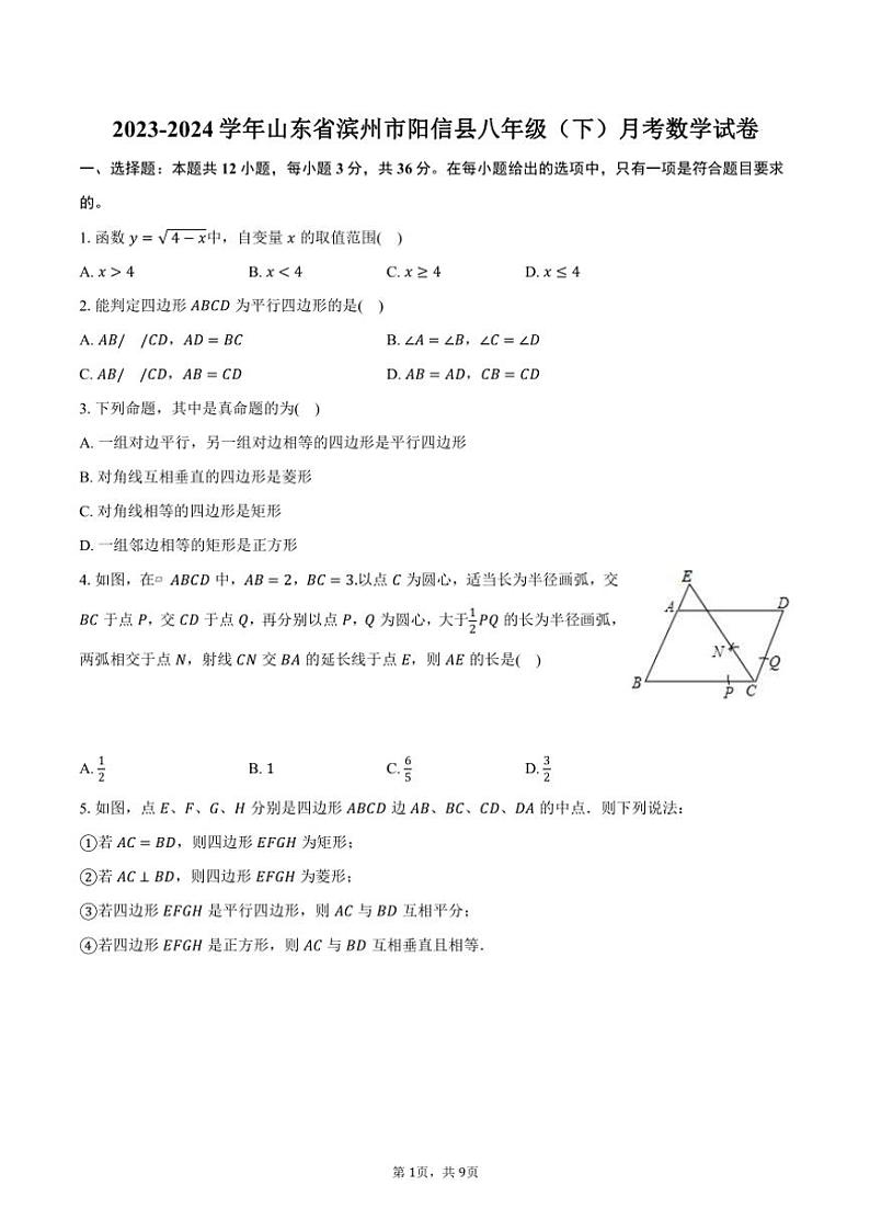 [数学]2023～2024学年山东省滨州市阳信县八年级(下)月考数学试卷(有答案)第1页