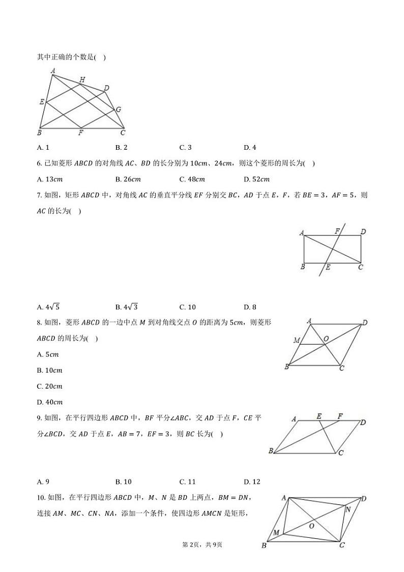 [数学]2023～2024学年山东省滨州市阳信县八年级(下)月考数学试卷(有答案)第2页