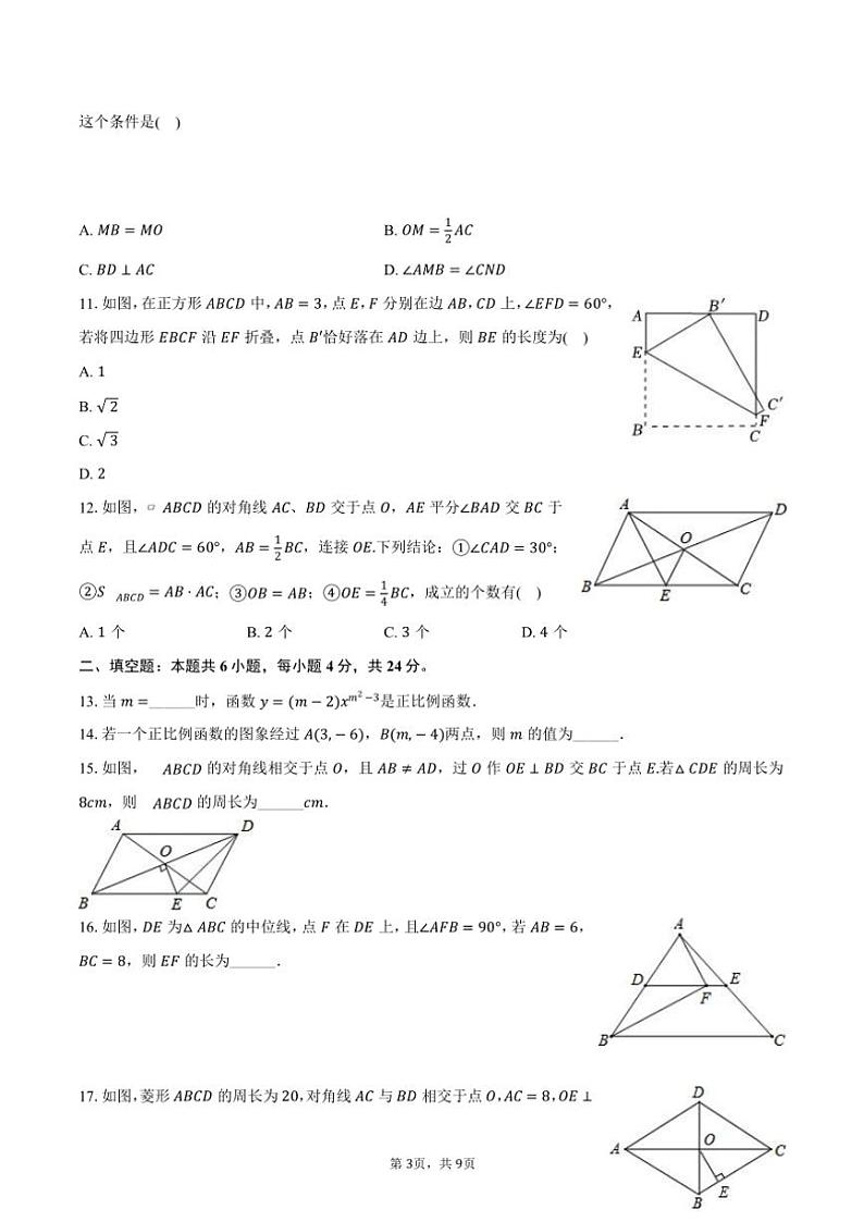 [数学]2023～2024学年山东省滨州市阳信县八年级(下)月考数学试卷(有答案)第3页