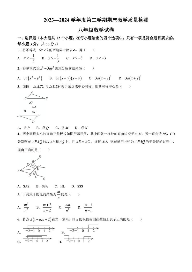 [数学][期末]河北省邯郸市肥乡区2023～2024学年八年级下学期期末数学试题(无答案)第1页