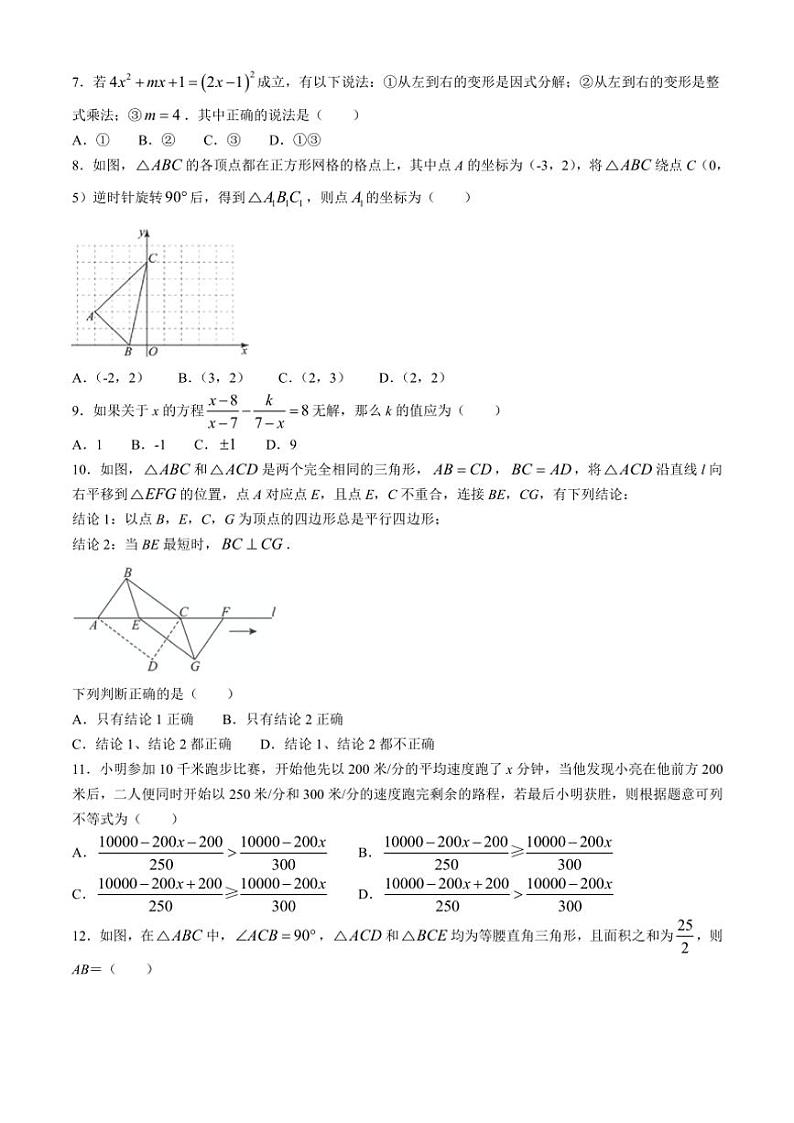 [数学][期末]河北省邯郸市肥乡区2023～2024学年八年级下学期期末数学试题(无答案)第2页