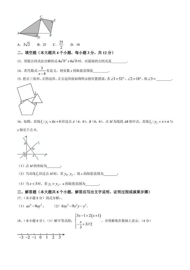 [数学][期末]河北省邯郸市肥乡区2023～2024学年八年级下学期期末数学试题(无答案)第3页
