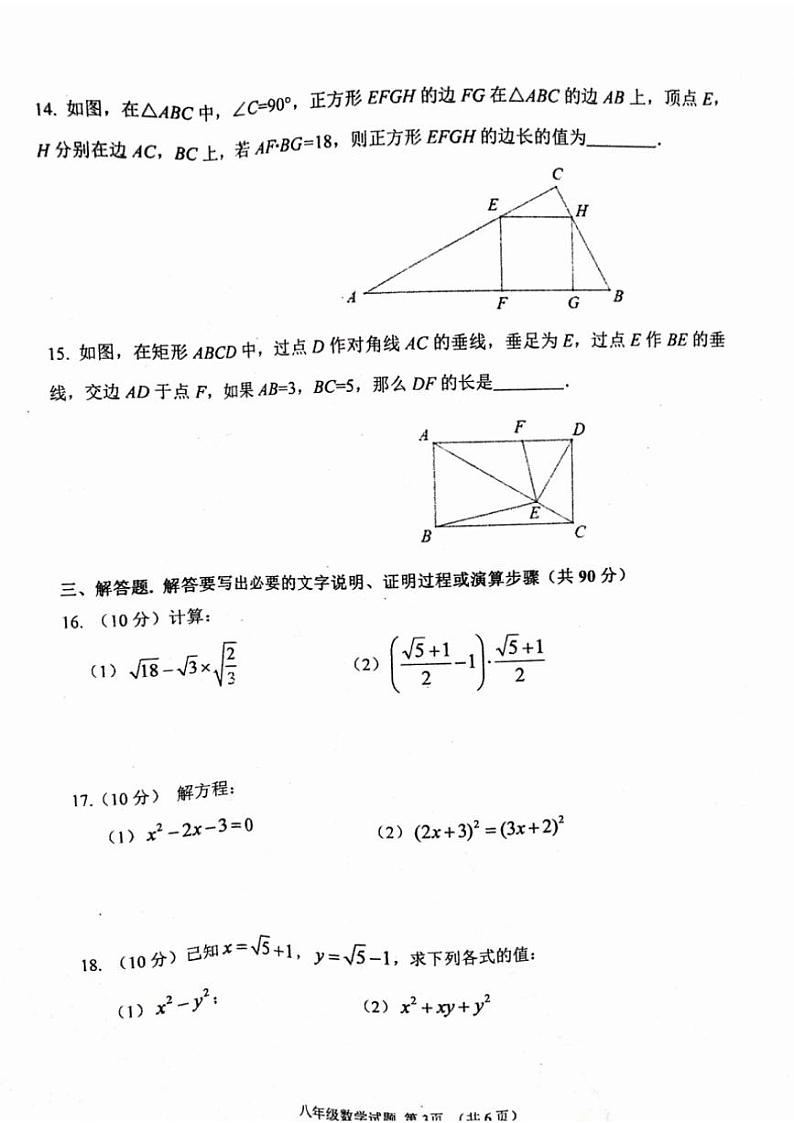[数学][期末]山东省淄博市周村区2023～2024学年八年级下学期期末数学试卷(无答案)03