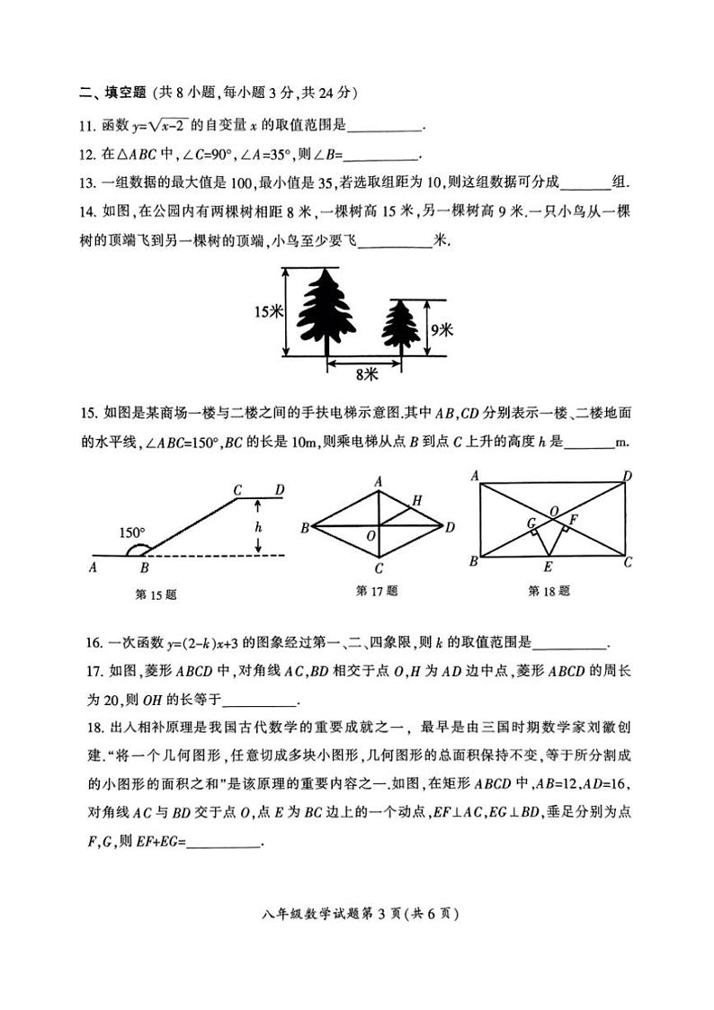 [数学][期末]湖南省郴州市2023～2024学年八年级下学期7月期末数学试题(无答案)03