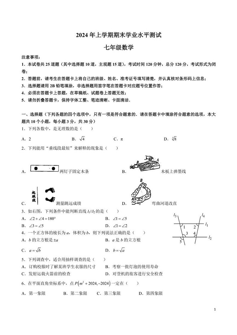 [数学][期末]湖南省长沙市宁乡市金海中学2023～2024学年七年级下学期期末考试数学试卷(无答案)01