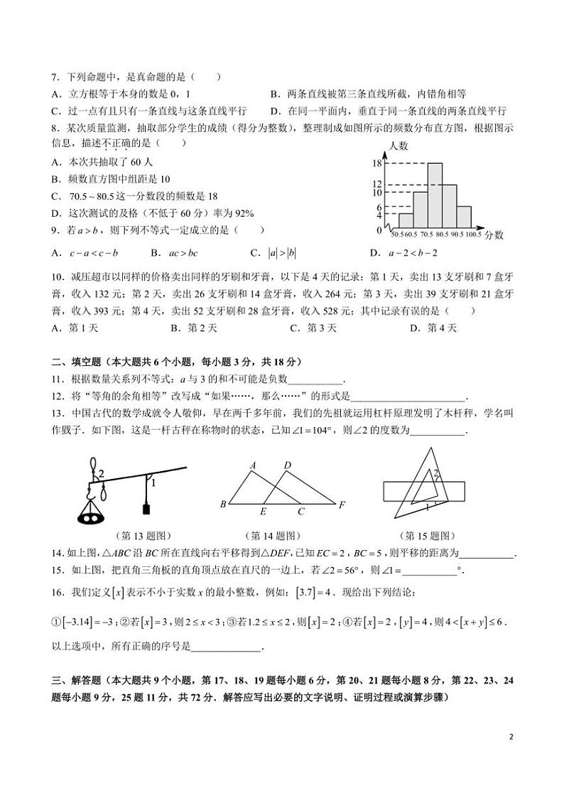[数学][期末]湖南省长沙市宁乡市金海中学2023～2024学年七年级下学期期末考试数学试卷(无答案)02
