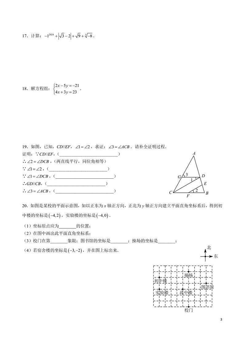 [数学][期末]湖南省长沙市宁乡市金海中学2023～2024学年七年级下学期期末考试数学试卷(无答案)03