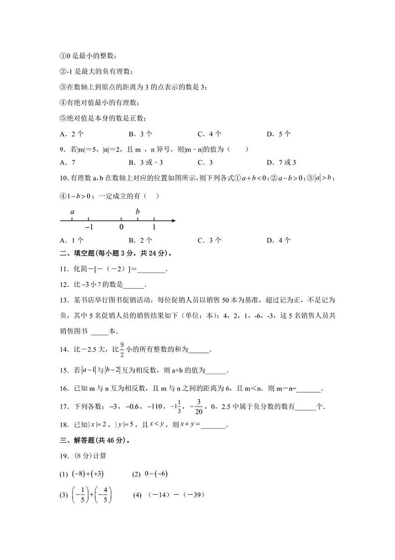[数学]贵州省铜仁市德江县思源实验学校2022～2023学年上学期9月月考七年级数学试卷(无答案)02