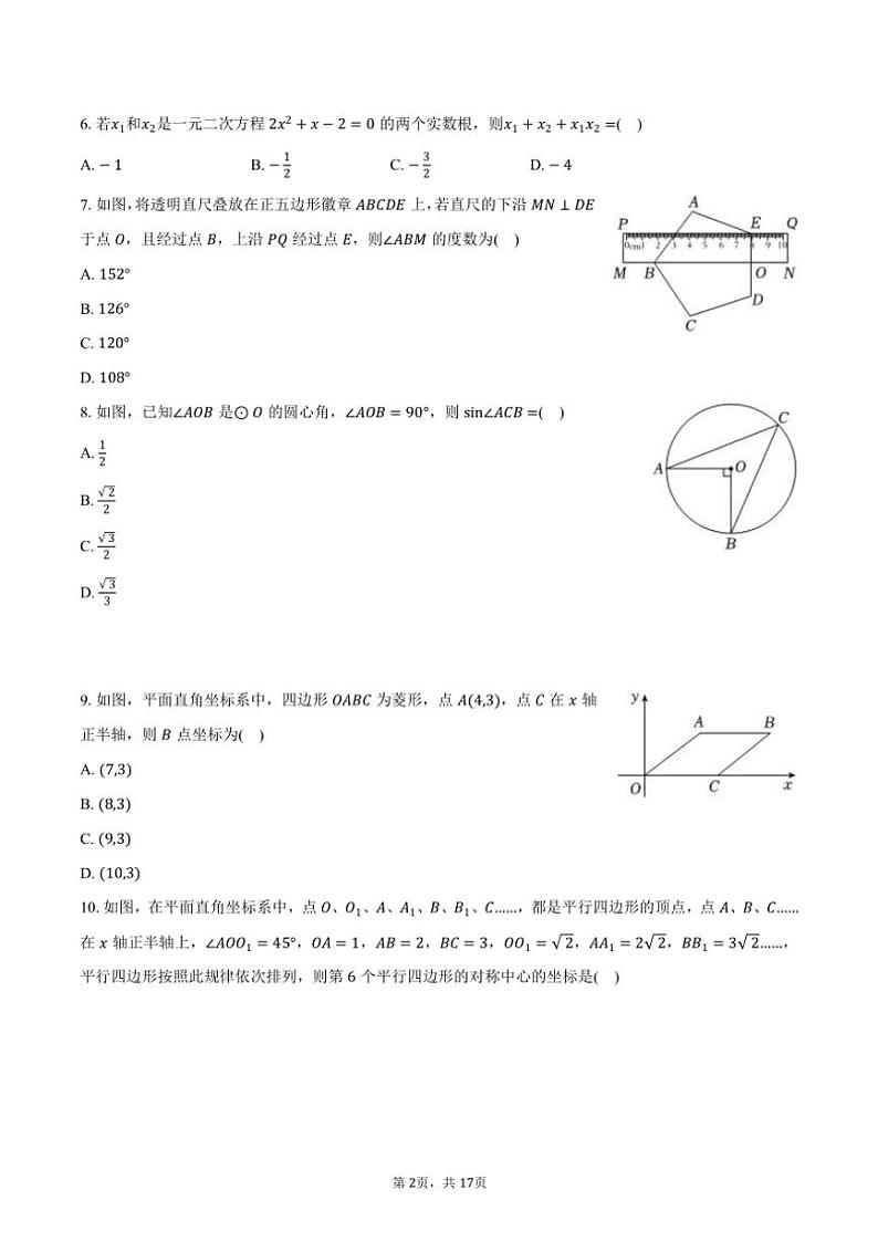 [数学]2023～2024学年湖北省黄石市下陆区部分学校九年级(下)月考数学试卷(有答案)02