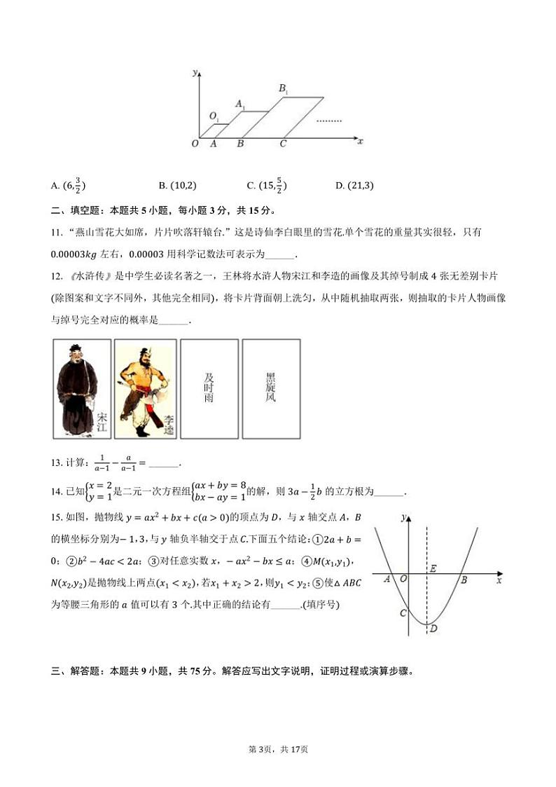 [数学]2023～2024学年湖北省黄石市下陆区部分学校九年级(下)月考数学试卷(有答案)03