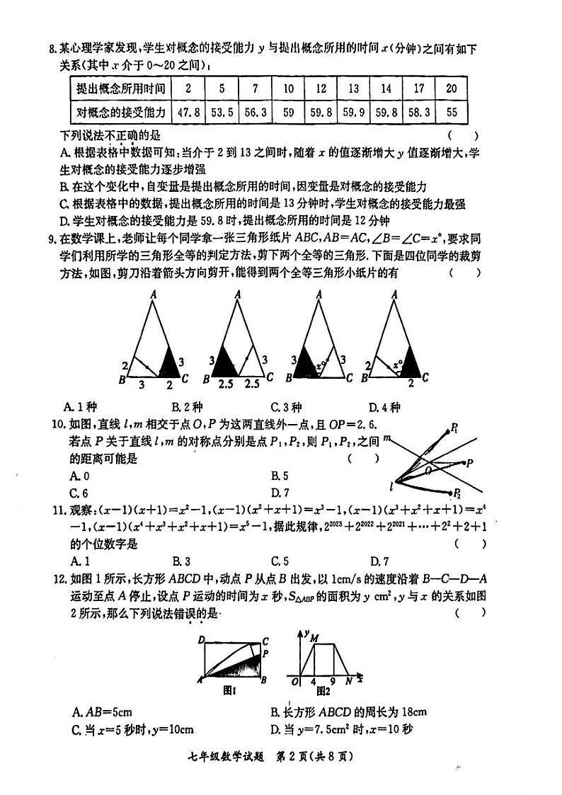 河北省保定市莲池区2023-2024学年七年级下学期期末数学试题02