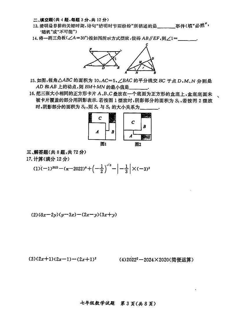 河北省保定市莲池区2023-2024学年七年级下学期期末数学试题03