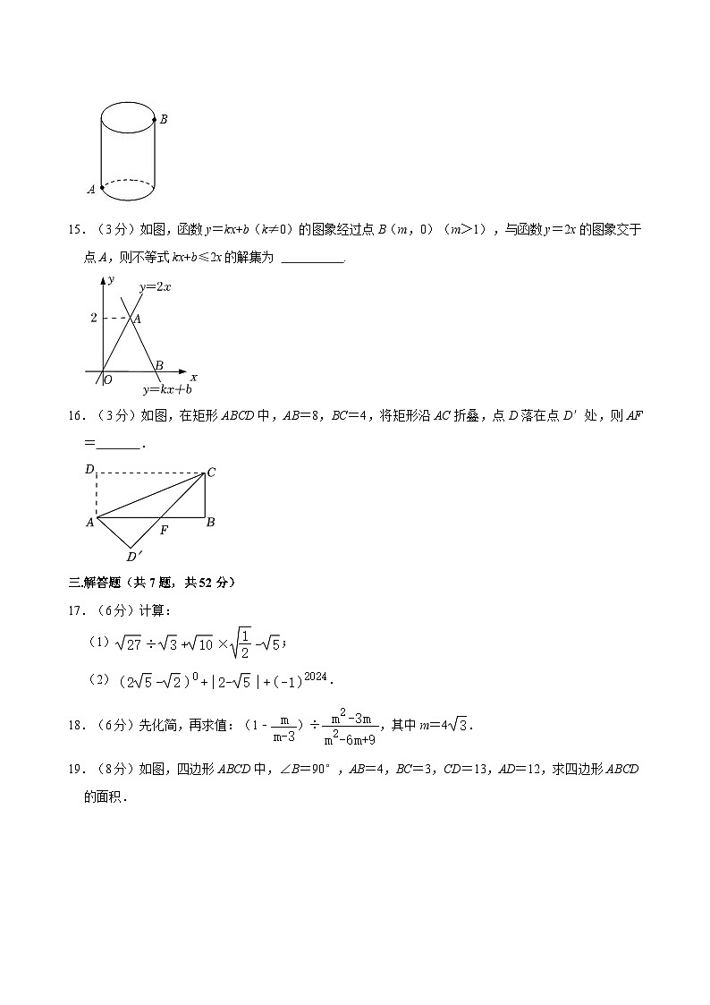 新疆维吾尔自治区乌鲁木齐市第一中学初中部2023-2024学年八年级下学期期末数学试卷第3页