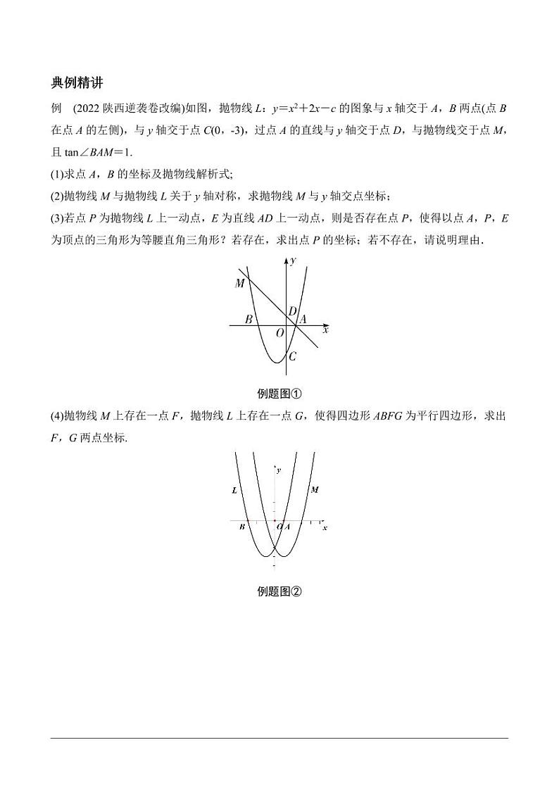 2024陕西数学中考备考重难专题：抛物线与几何综合题特殊三角形、四边形问题课后练习【含答案】第2页