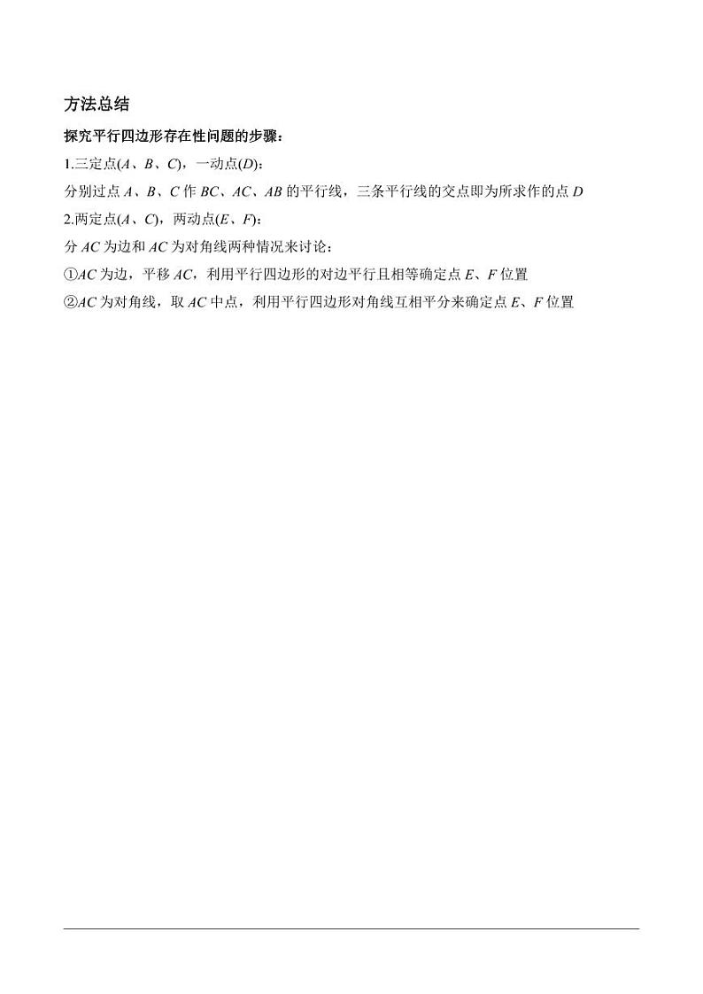 2024陕西数学中考备考重难专题：抛物线与几何综合题特殊三角形、四边形问题课后练习【含答案】第3页