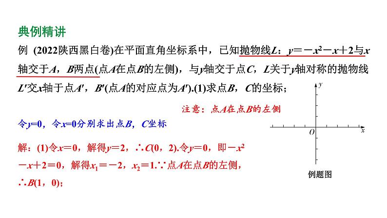 2024陕西数学中考备考重难专题：抛物线与几何综合题三角形全等、相似问题含位似（课件）第7页