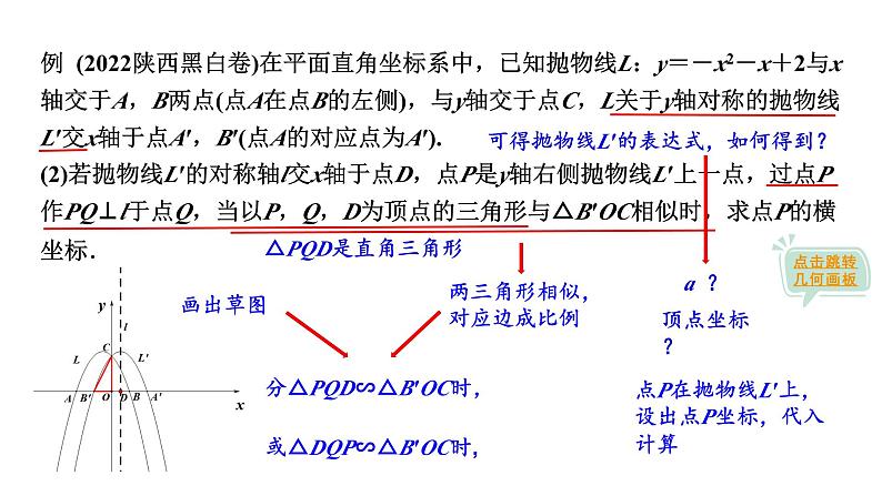 2024陕西数学中考备考重难专题：抛物线与几何综合题三角形全等、相似问题含位似（课件）第8页