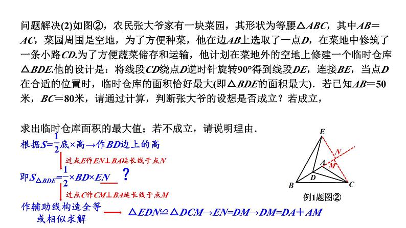 2024陕西数学中考备考重难专题：综合与实践面积问题（课件）08