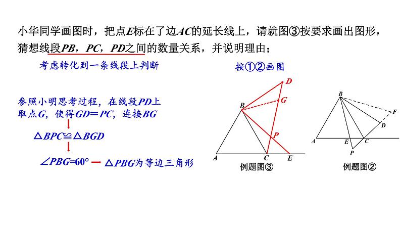 2024陕西数学中考备考重难专题：综合与实践探究与证明（课件）07