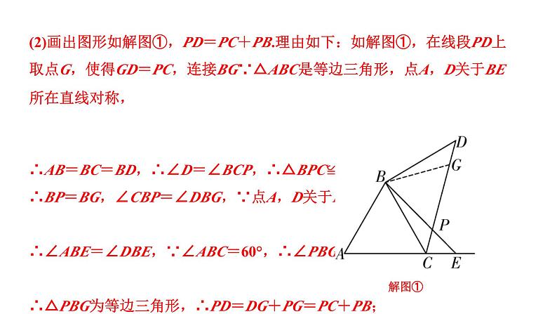 2024陕西数学中考备考重难专题：综合与实践探究与证明（课件）08