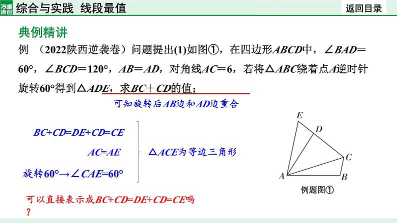 2024陕西数学中考备考重难专题：综合与实践线段最值（课件）第8页