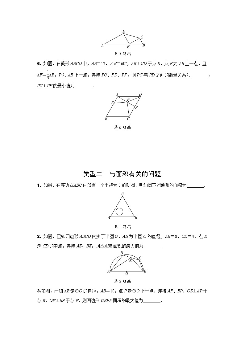 2024陕西中考数学二轮专题训练 题型二 小几何压轴题 (含答案)02