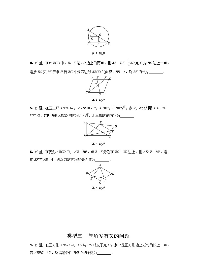 2024陕西中考数学二轮专题训练 题型二 小几何压轴题 (含答案)03