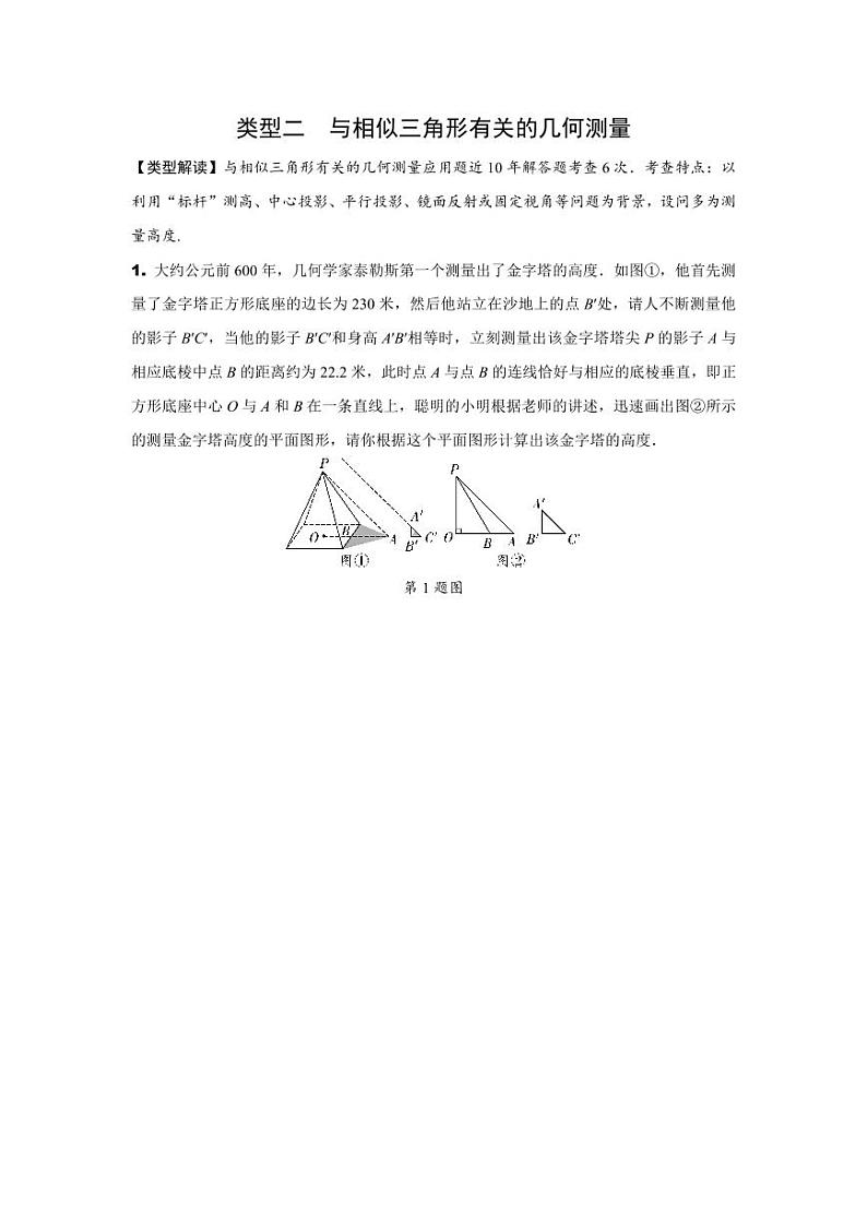 2024陕西中考数学二轮专题训练 题型八 几何测量问题 (含答案)03