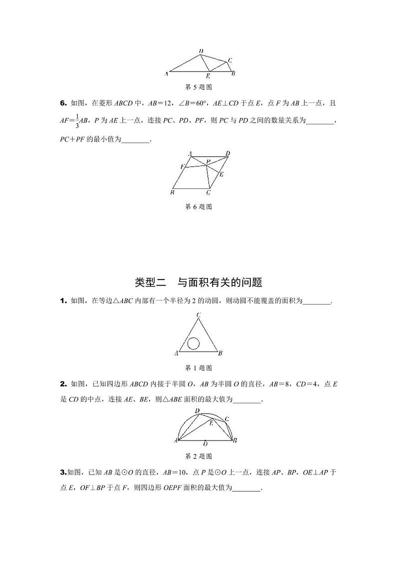 2024陕西中考数学二轮专题训练 题型二 小几何压轴题 (含答案)02