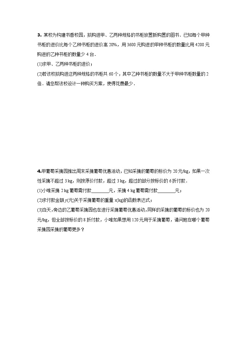 2024陕西中考数学二轮专题训练 题型十 一次函数实际应用题 (含答案)第2页