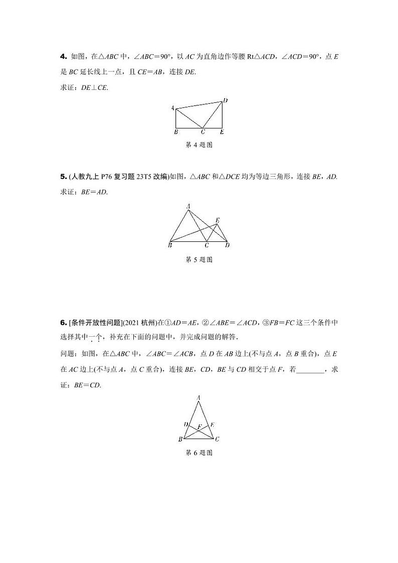 2024陕西中考数学二轮专题训练 题型五 简单几何证明题 (含答案)第2页