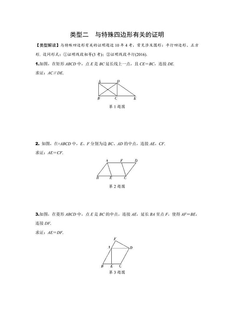 2024陕西中考数学二轮专题训练 题型五 简单几何证明题 (含答案)第3页