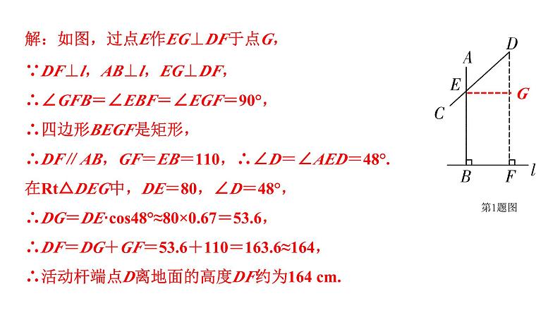 2024陕西中考数学二轮重点专题研究 微专题 常考锐角三角函数测量问题（课件）第2页