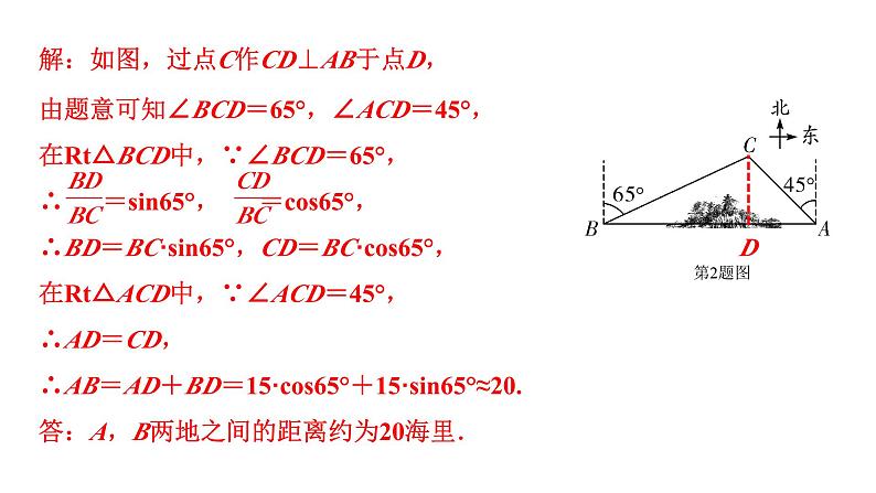 2024陕西中考数学二轮重点专题研究 微专题 常考锐角三角函数测量问题（课件）第5页