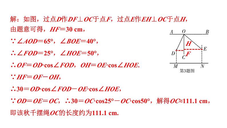 2024陕西中考数学二轮重点专题研究 微专题 常考锐角三角函数测量问题（课件）第7页