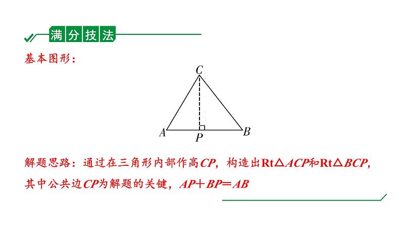 2024陕西中考数学二轮重点专题研究 微专题 常考锐角三角函数测量问题（课件）第8页