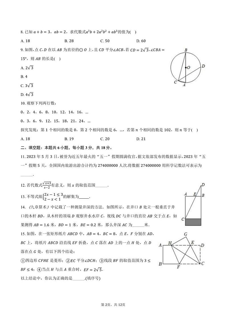 [数学]2024年山东省临沂市费县朱田中学中考数学模拟试卷(有答案)第2页