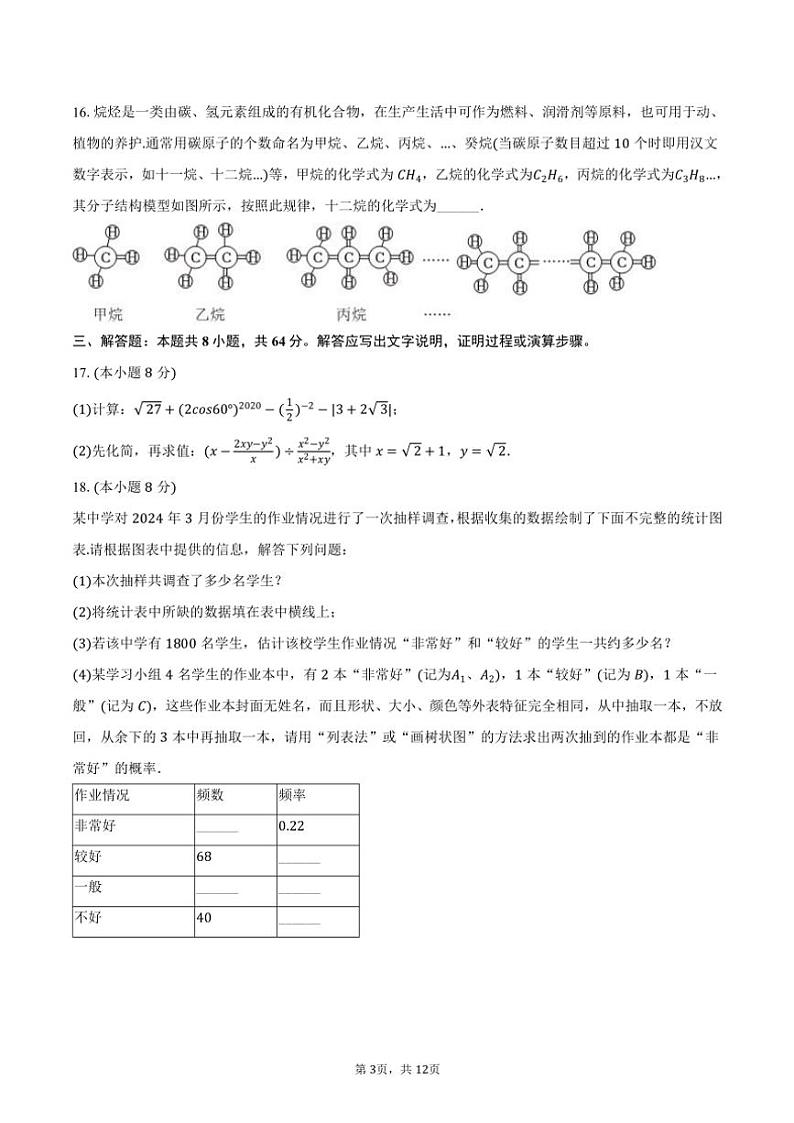 [数学]2024年山东省临沂市费县朱田中学中考数学模拟试卷(有答案)第3页