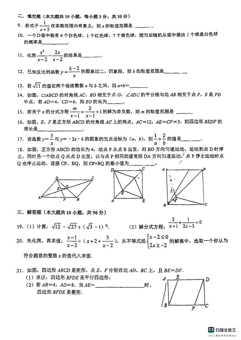 [数学][期末]江苏省扬州市扬州中学教育集团树人学校2023～～2024学年下学期八年级数学期末考试卷(无答案)第2页