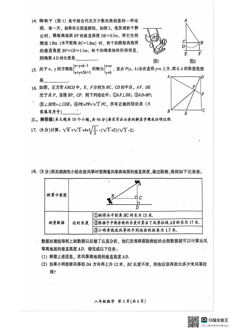 [数学][期末]四川省广元市2023～2024学年八年级下学期7月期末数学试题(无答案)第3页